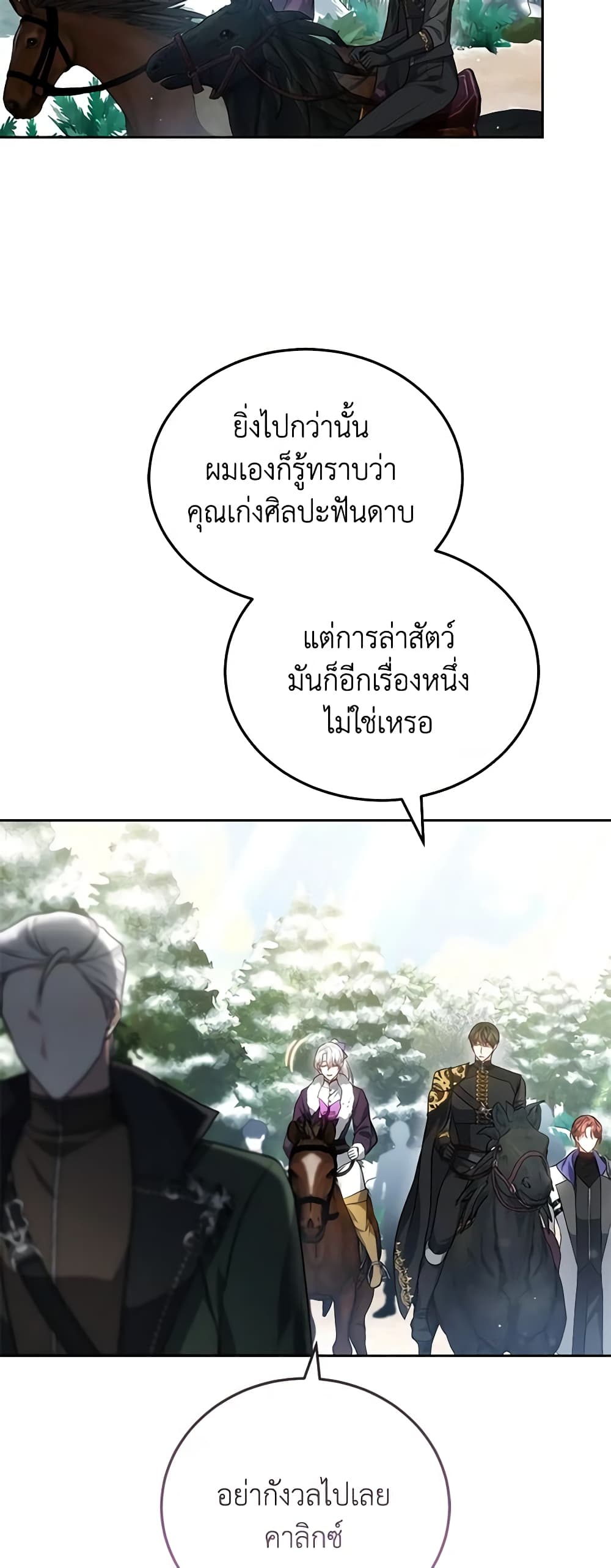 อ่านการ์ตูน The Male Lead’s Nephew Loves Me So Much 57 ภาพที่ 18