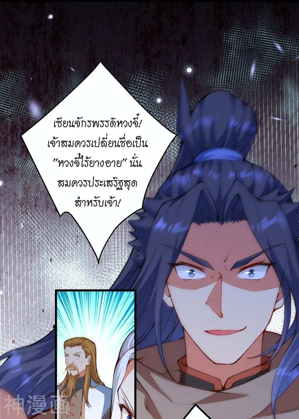 อ่านการ์ตูน Against the Gods 460 ภาพที่ 49