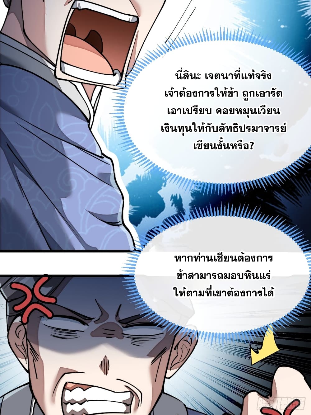 อ่านการ์ตูน I’m Really Not the Son of Luck 35 ภาพที่ 26