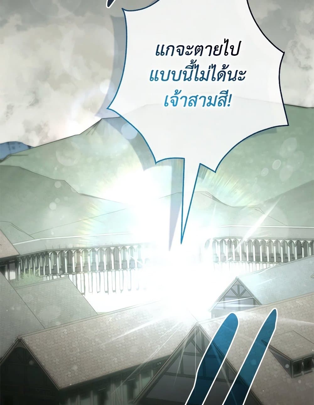 อ่านการ์ตูน Trapped in a Cursed Game, but now with NPCs 51 ภาพที่ 82