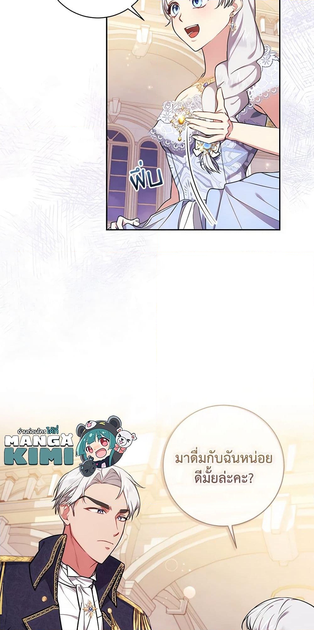 อ่านการ์ตูน Elaine’s Unique Situation 9 ภาพที่ 38