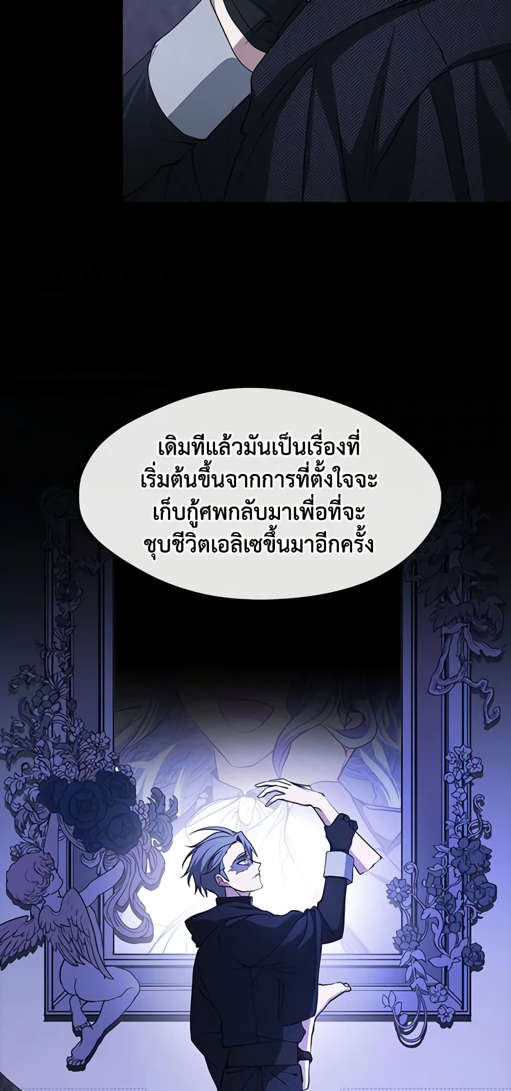 อ่านการ์ตูน I Failed To Throw The Villain Away 92 ภาพที่ 15