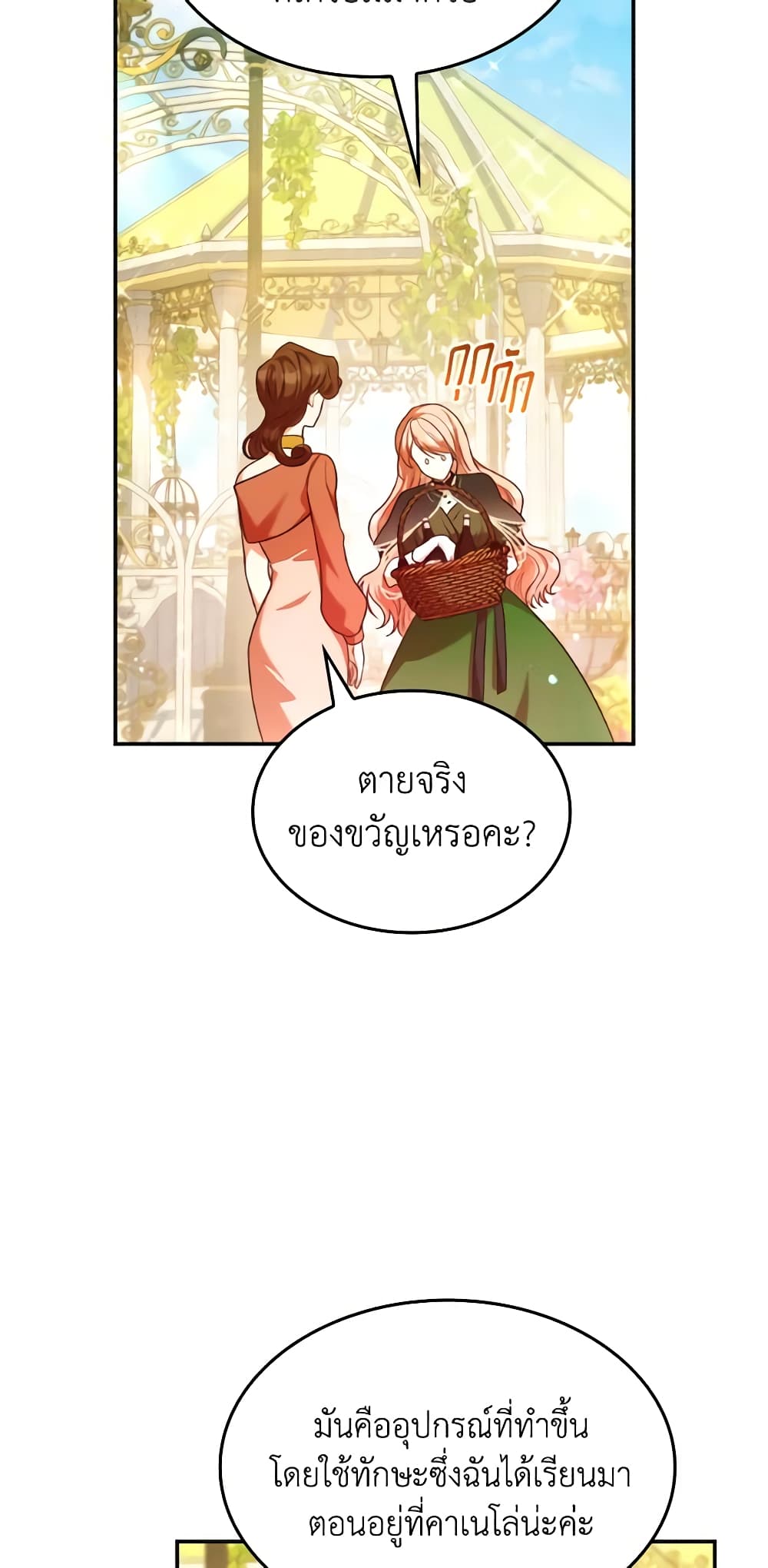 อ่านการ์ตูน I’m a Villainess But I Became a Mother 42 ภาพที่ 48