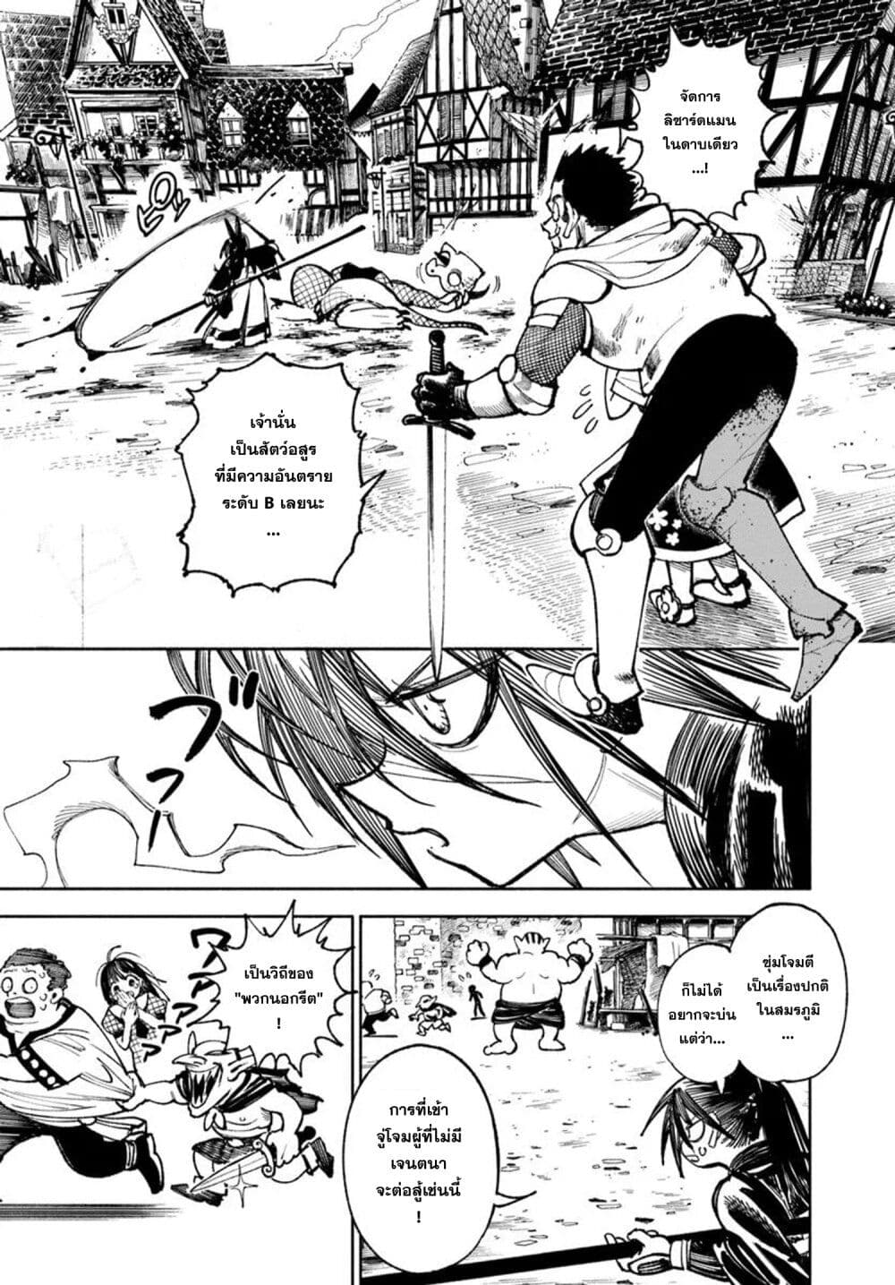 อ่านการ์ตูน Samurai in Another World 27 ภาพที่ 22