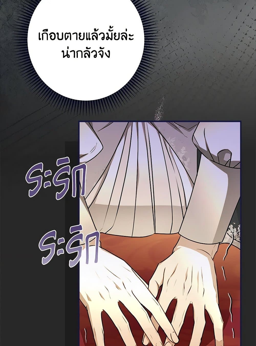 อ่านการ์ตูน When The Count’s Illegitimate Daughter Gets Married 93 ภาพที่ 106