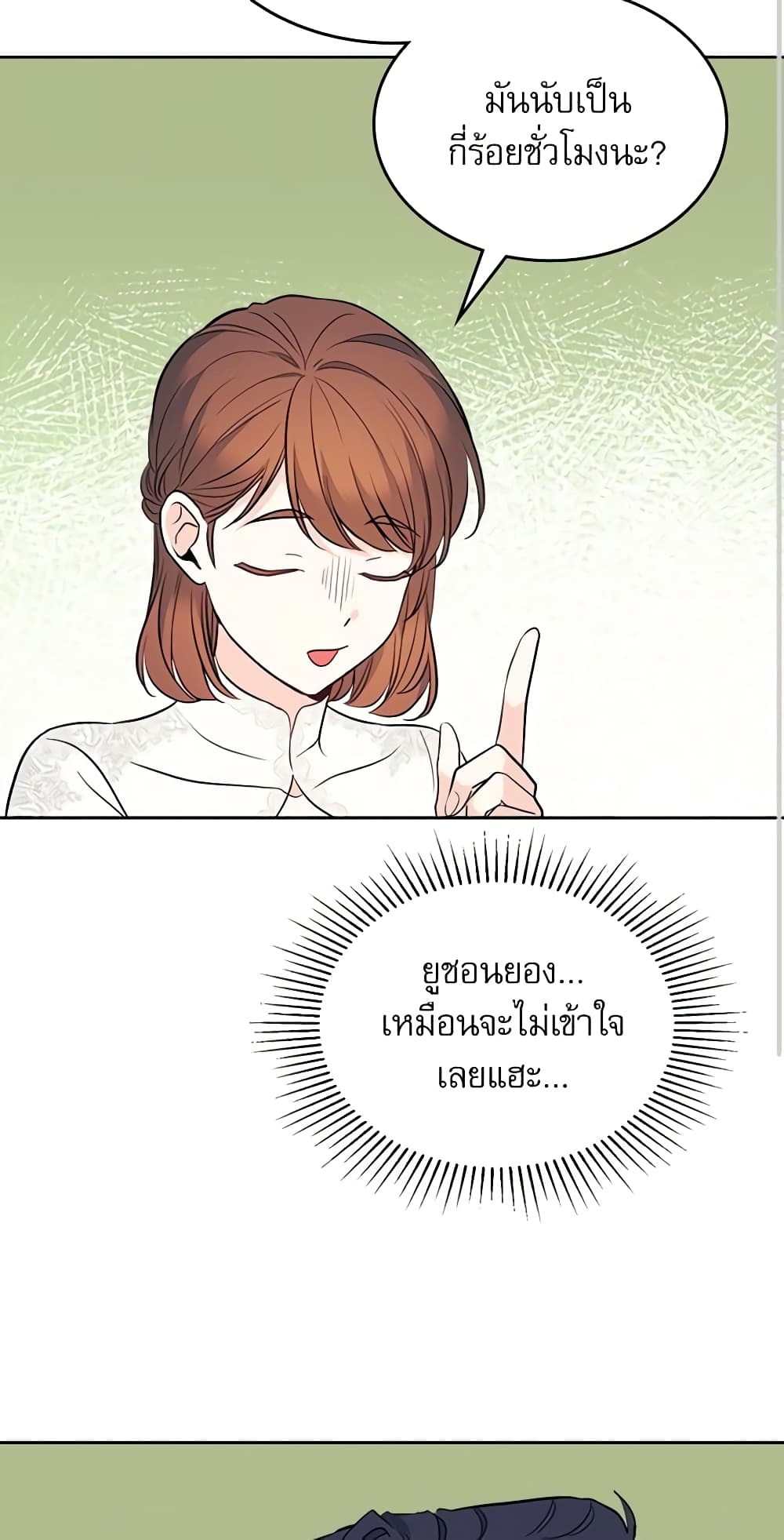 อ่านการ์ตูน My Life as an Internet Novel 136 ภาพที่ 49