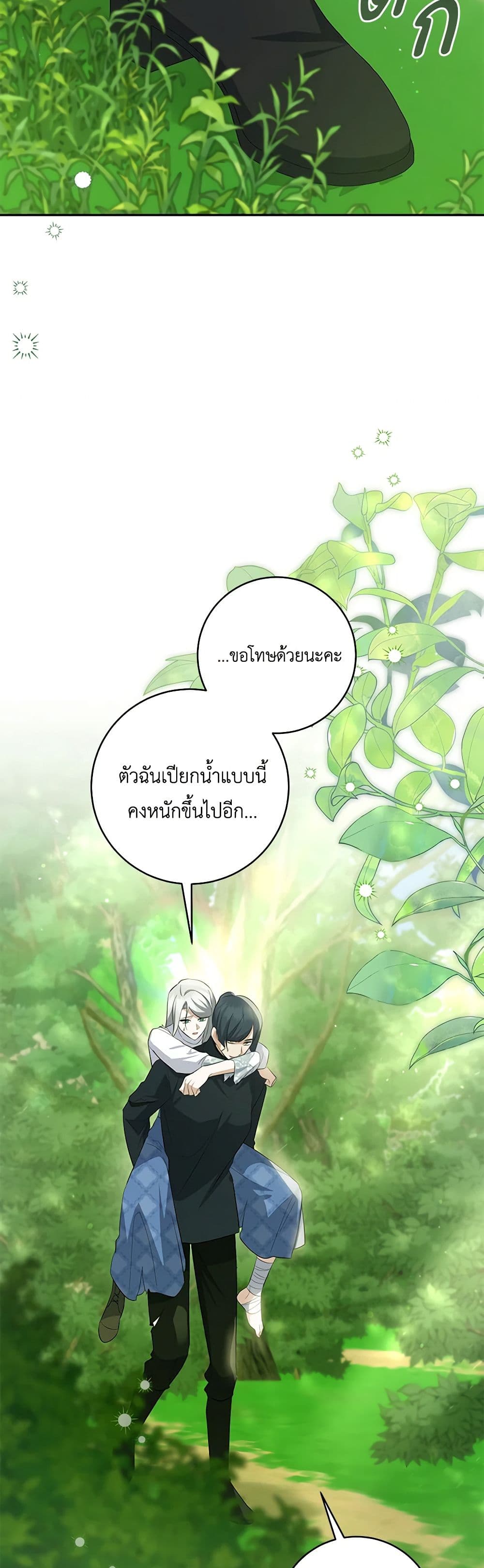 อ่านการ์ตูน Please Support My Revenge 88 ภาพที่ 14