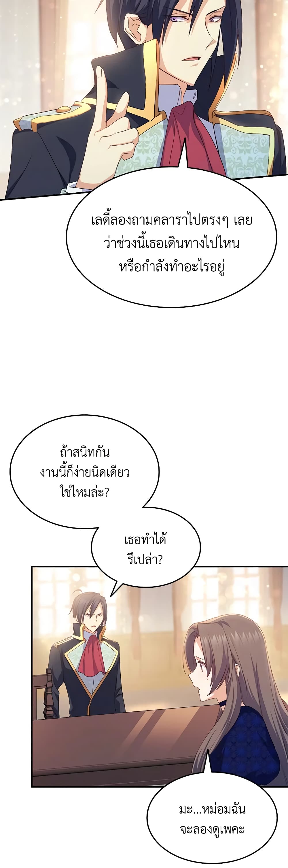 อ่านการ์ตูน I Tried To Persuade My Brother And He Entrusted The Male Lead To Me 67 ภาพที่ 15