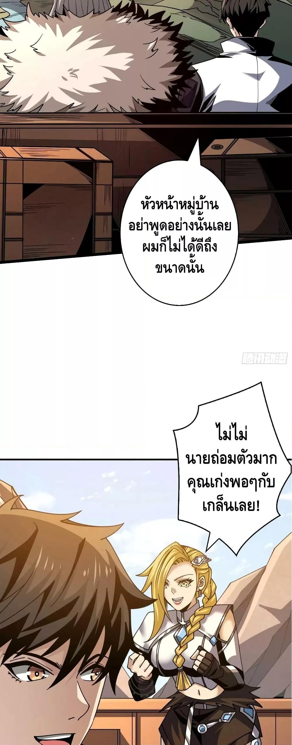 อ่านการ์ตูน King Account at the Start 274 ภาพที่ 25