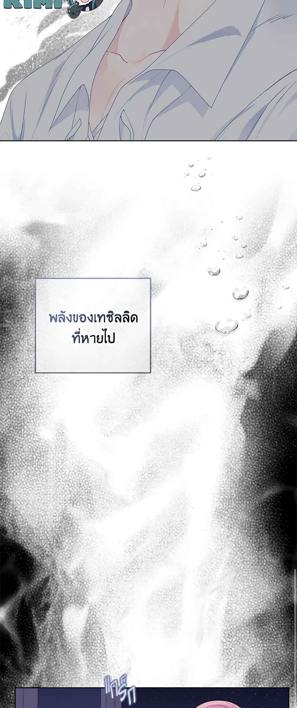 อ่านการ์ตูน A Transmigrator’s Privilege 74 ภาพที่ 11