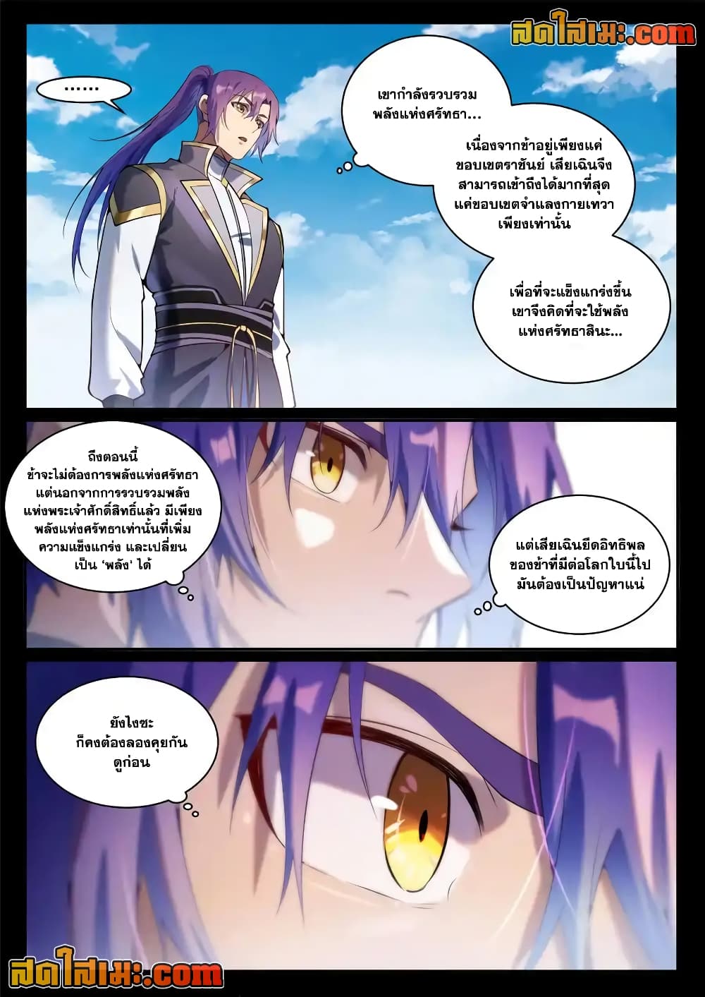 อ่านการ์ตูน Bailian Chengshen 843 ภาพที่ 4