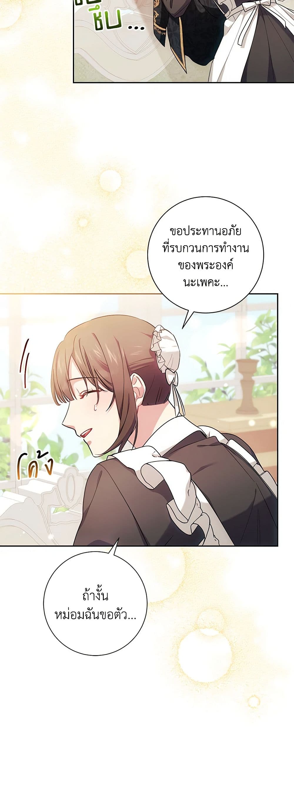 อ่านการ์ตูน Elaine’s Unique Situation 3 ภาพที่ 58