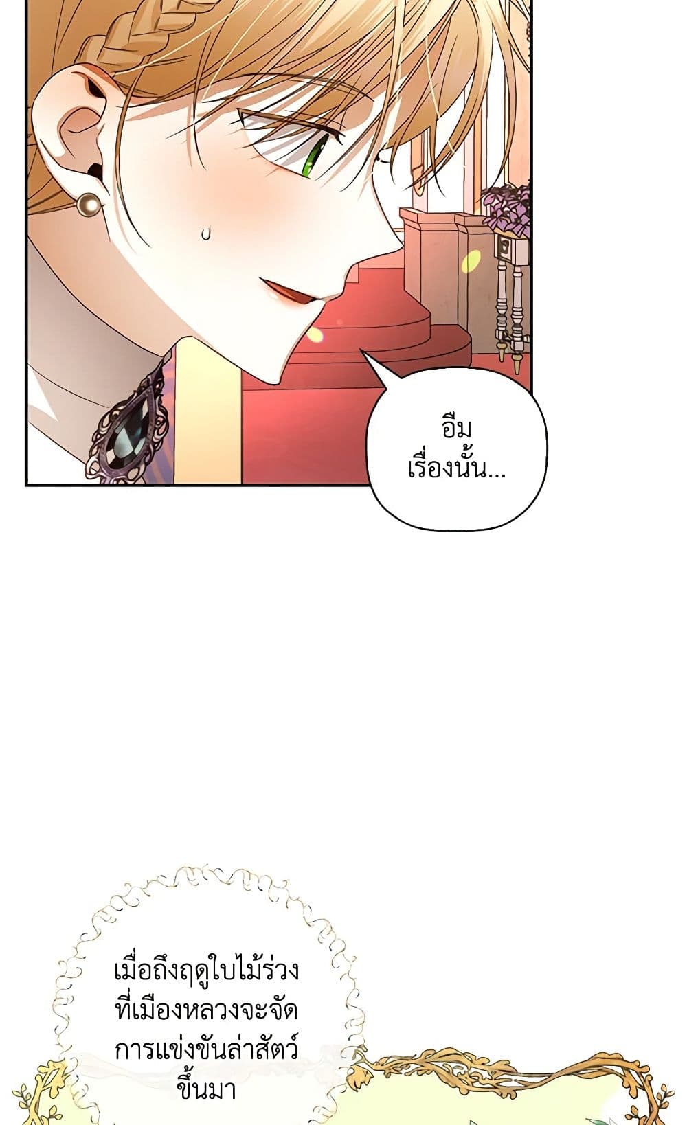 อ่านการ์ตูน How to Hide the Emperor’s Child 8 ภาพที่ 12