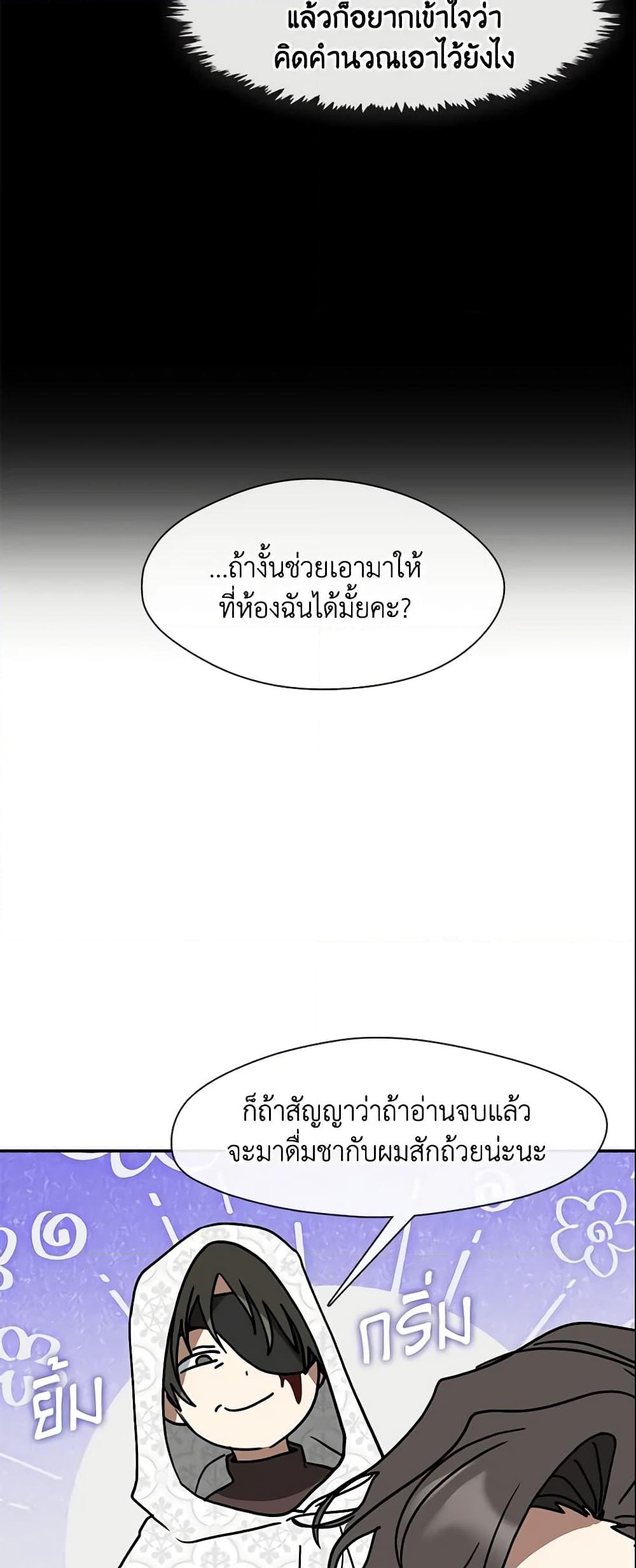 อ่านการ์ตูน I Failed To Throw The Villain Away 67 ภาพที่ 7