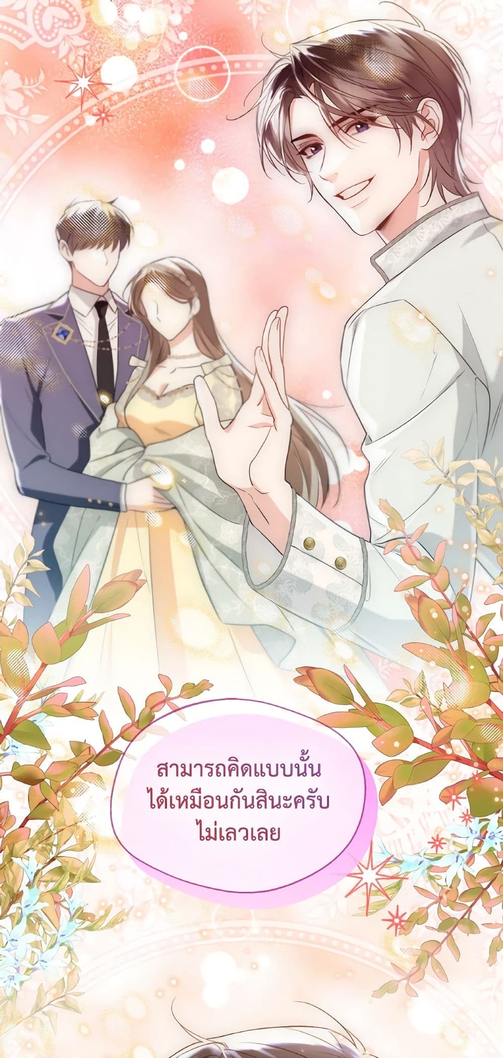 อ่านการ์ตูน Lady Crystal is a Man 68 ภาพที่ 41