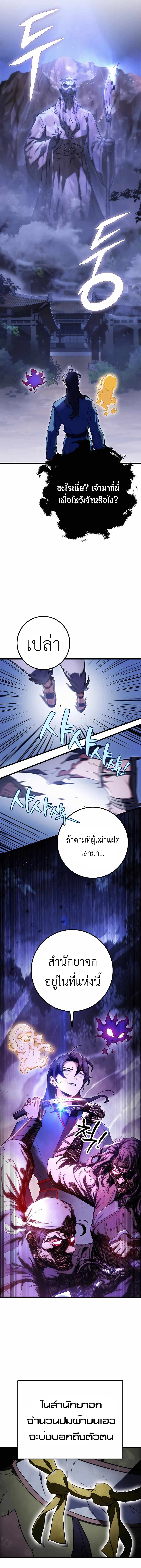 อ่านการ์ตูน The Emperor’s Sword 12 ภาพที่ 11