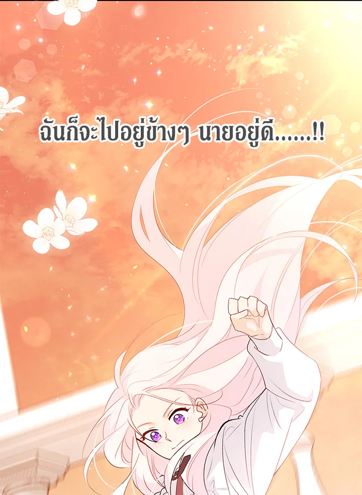 อ่านการ์ตูน The Symbiotic Relationship Between a Panther and a Rabbit 44 ภาพที่ 124