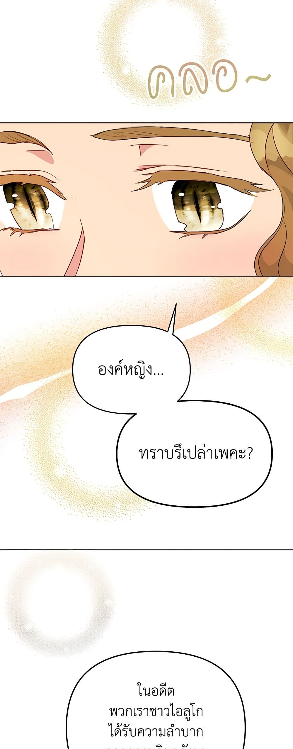 อ่านการ์ตูน Forget My Husband, I’ll Go Make Money 25 ภาพที่ 25