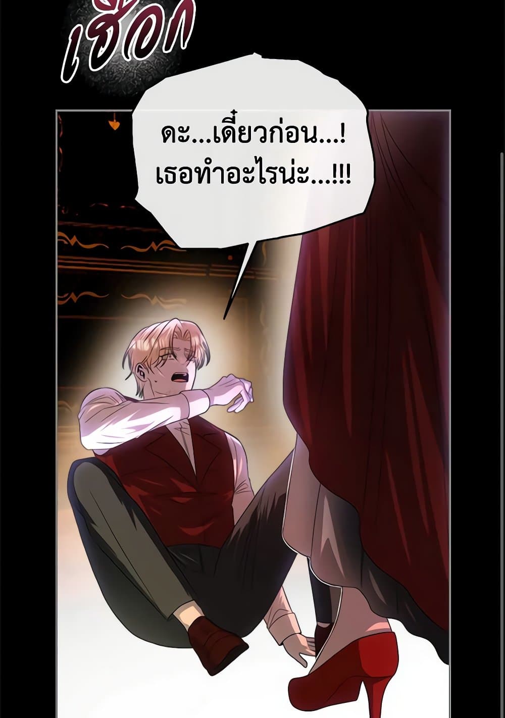 อ่านการ์ตูน How to Survive Sleeping With the Emperor 78 ภาพที่ 50