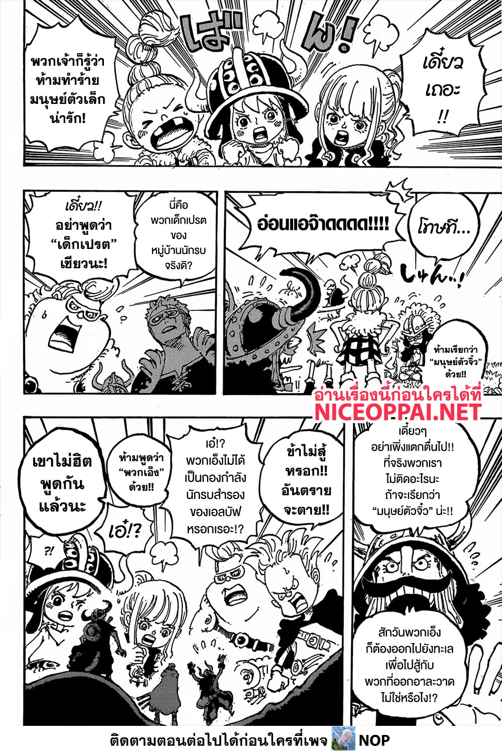 อ่านการ์ตูน One Piece 1134 ภาพที่ 9