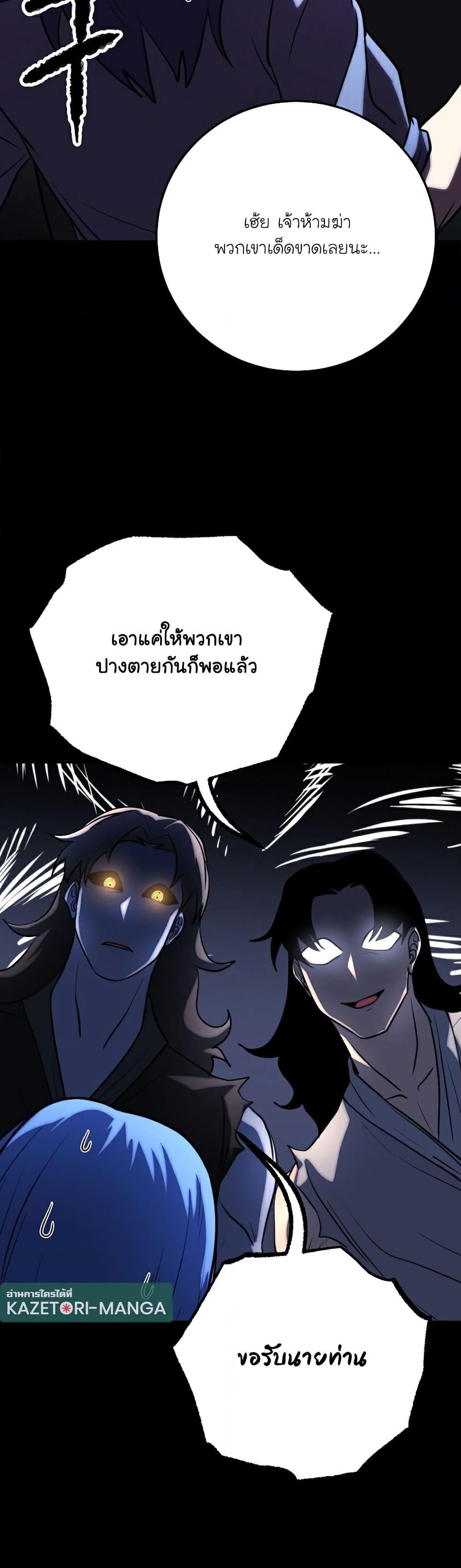 อ่านการ์ตูน The Heavenly Demon Destroys the Lich King’s Murim 86 ภาพที่ 32