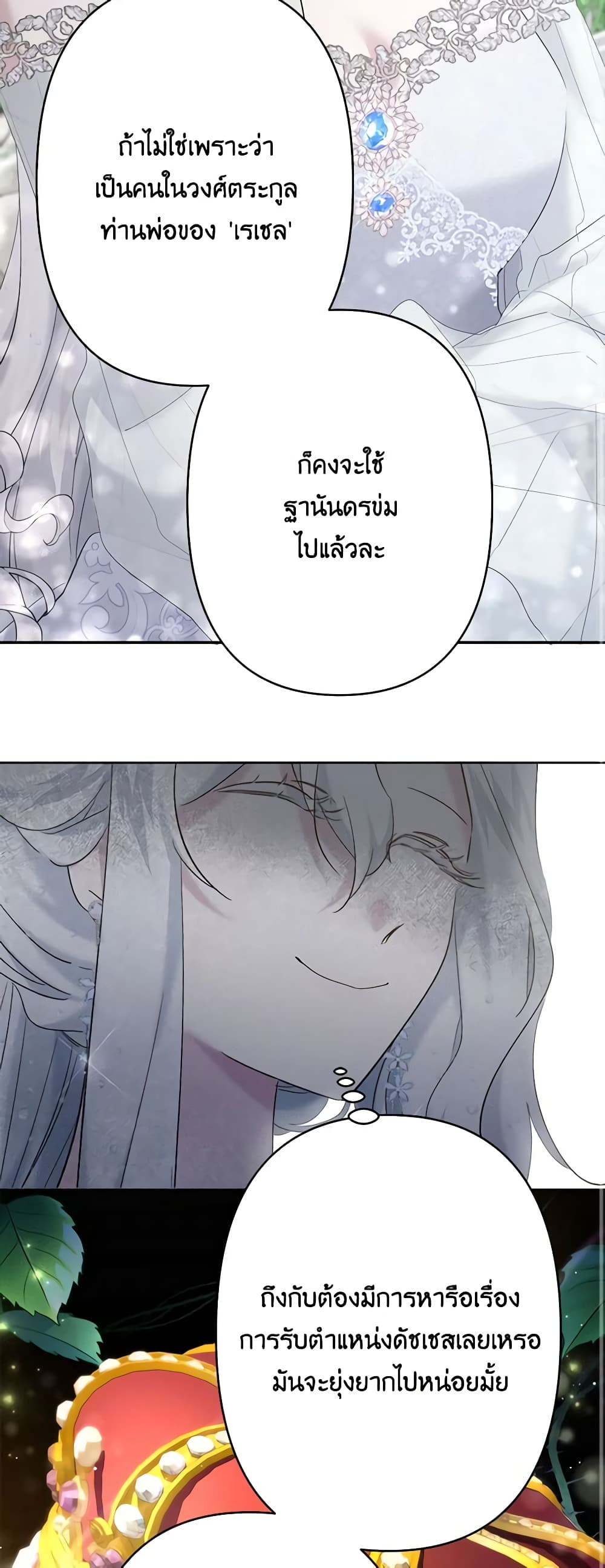 อ่านการ์ตูน I Need to Raise My Sister Right 22 ภาพที่ 18