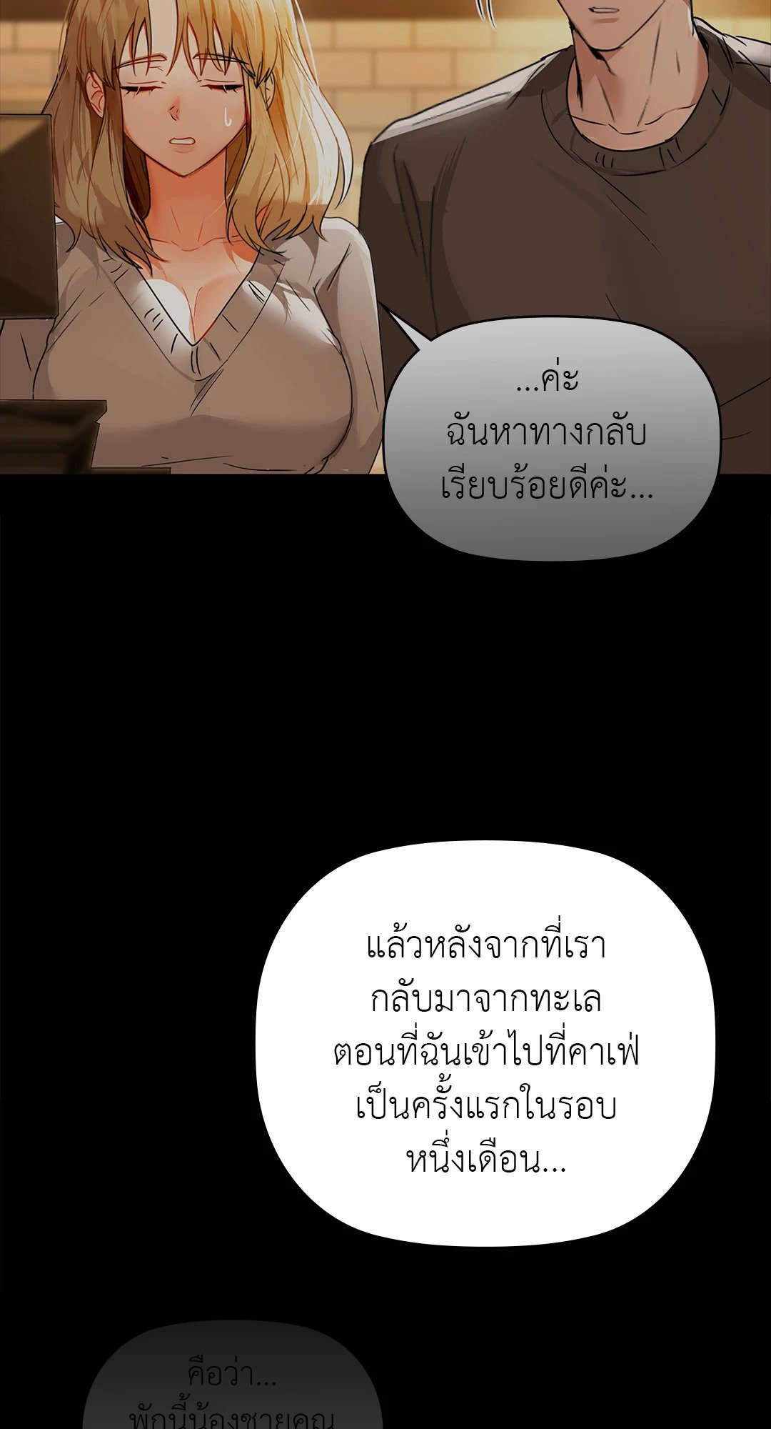 อ่านการ์ตูน Caffeine 56 ภาพที่ 63