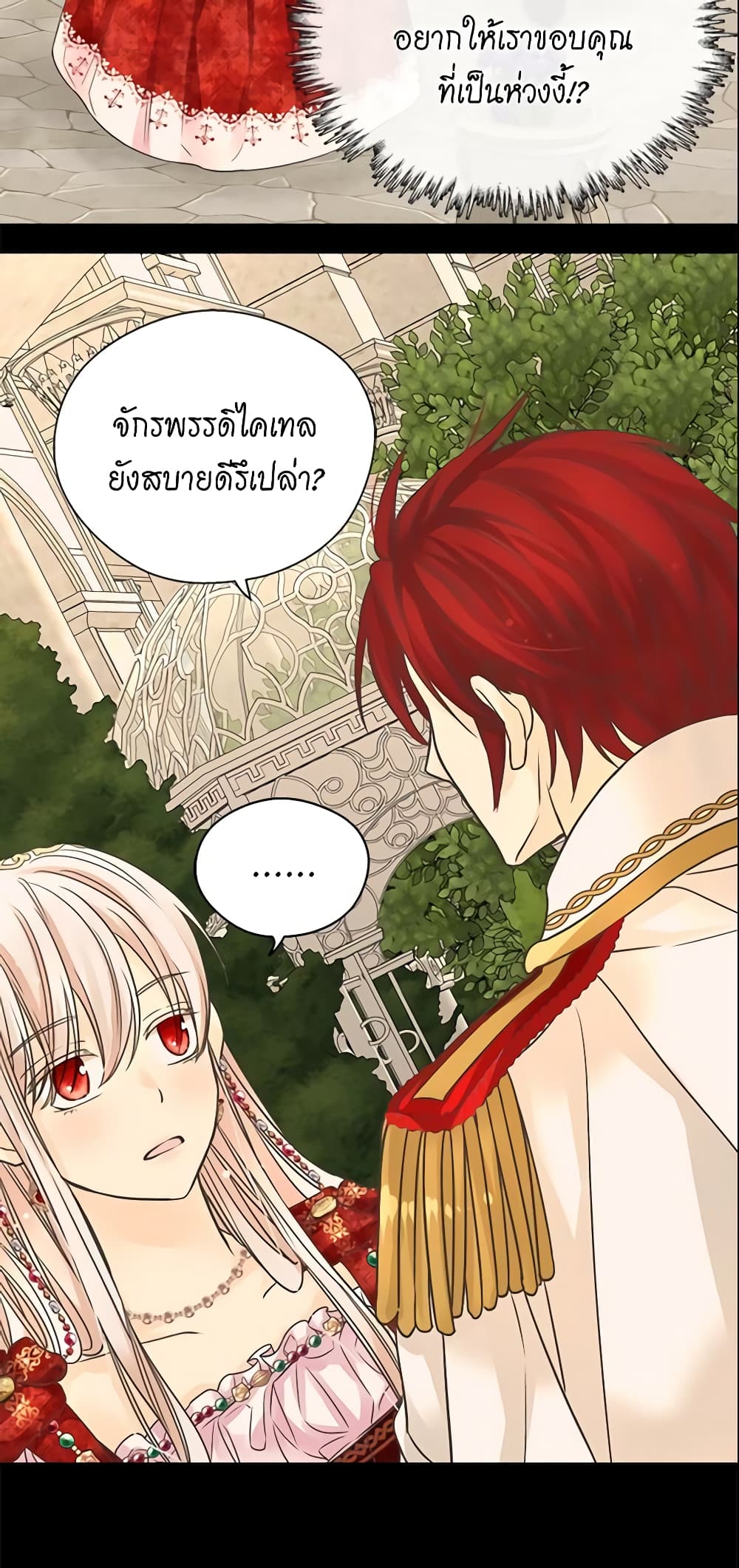 อ่านการ์ตูน Daughter of the Emperor 218 ภาพที่ 18