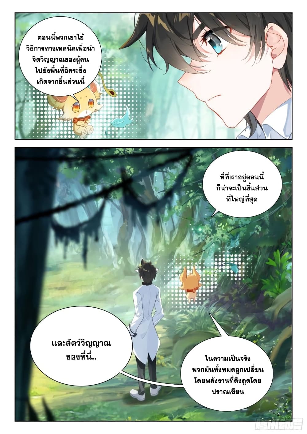 อ่านการ์ตูน Douluo Dalu IV 365 ภาพที่ 9