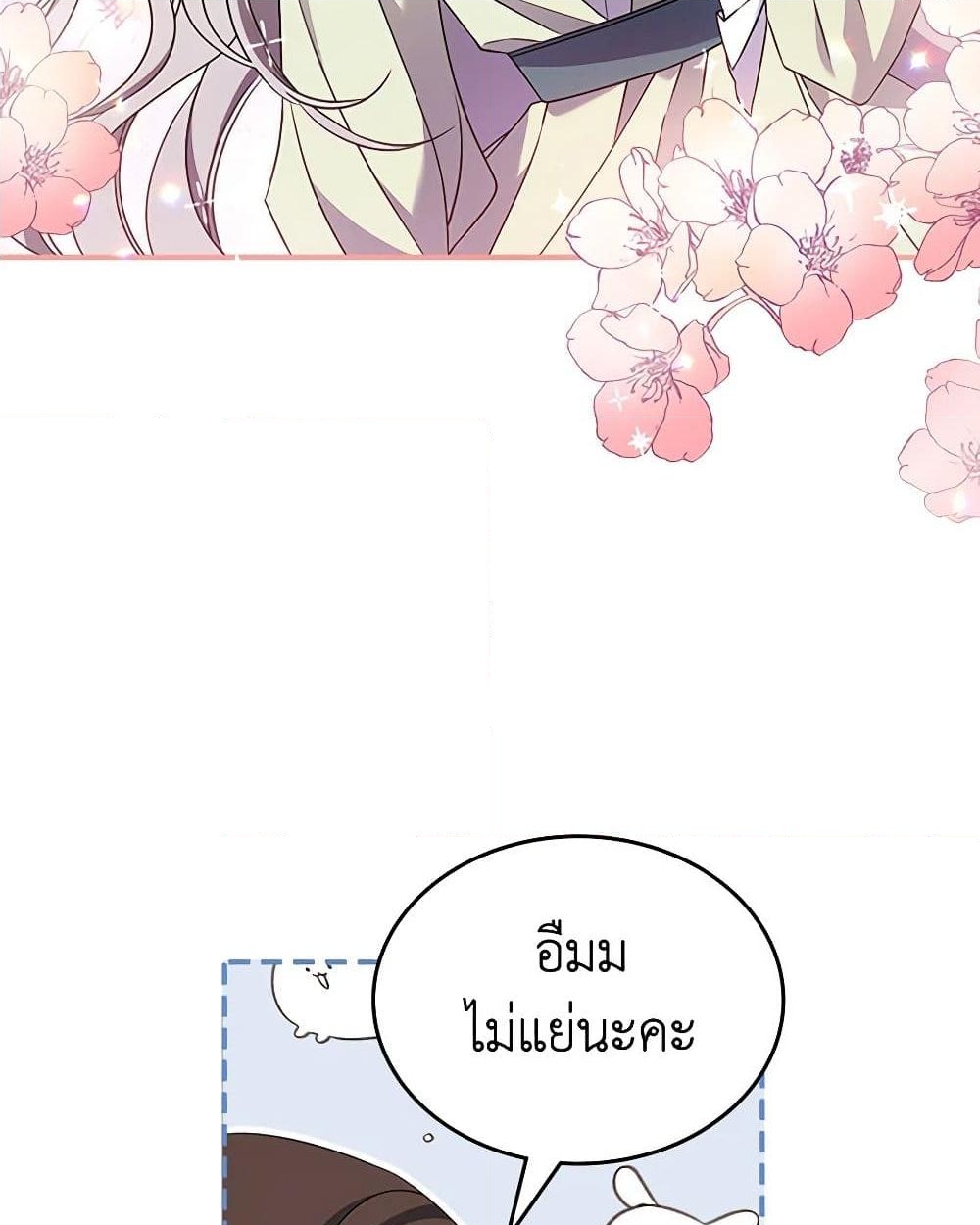 อ่านการ์ตูน The Max-Leveled Princess Is Bored Today as Well 53 ภาพที่ 10