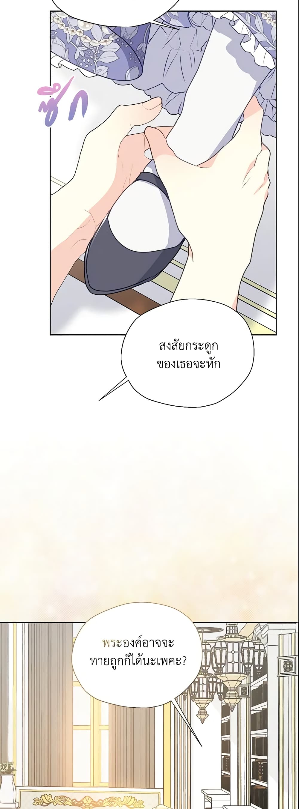 อ่านการ์ตูน Your Majesty, Please Spare Me This Time 99 ภาพที่ 36