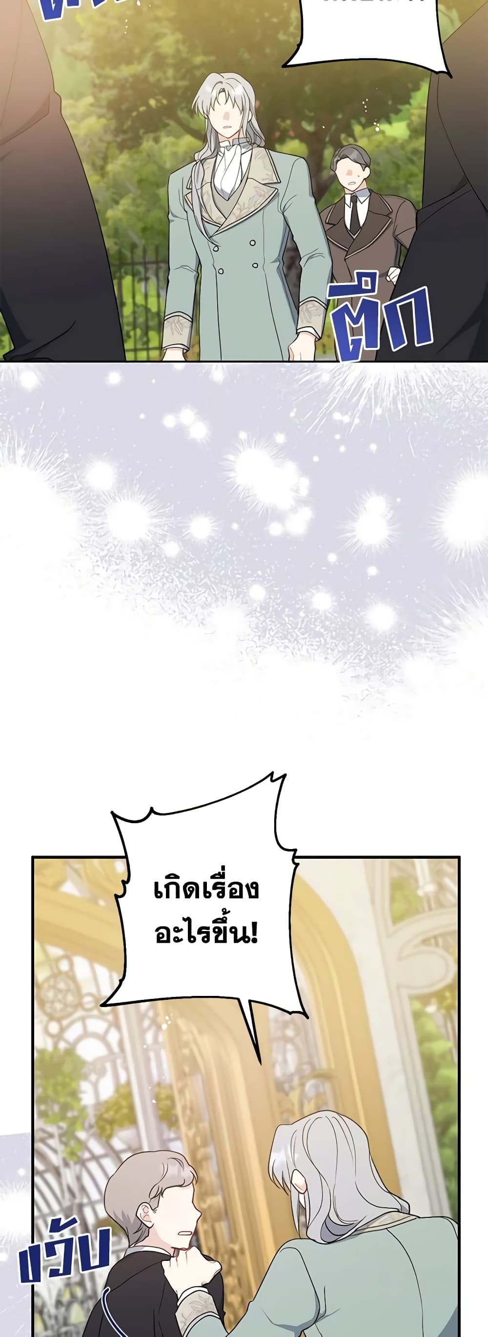 อ่านการ์ตูน Here Comes The Silver Spoon! 97 ภาพที่ 54