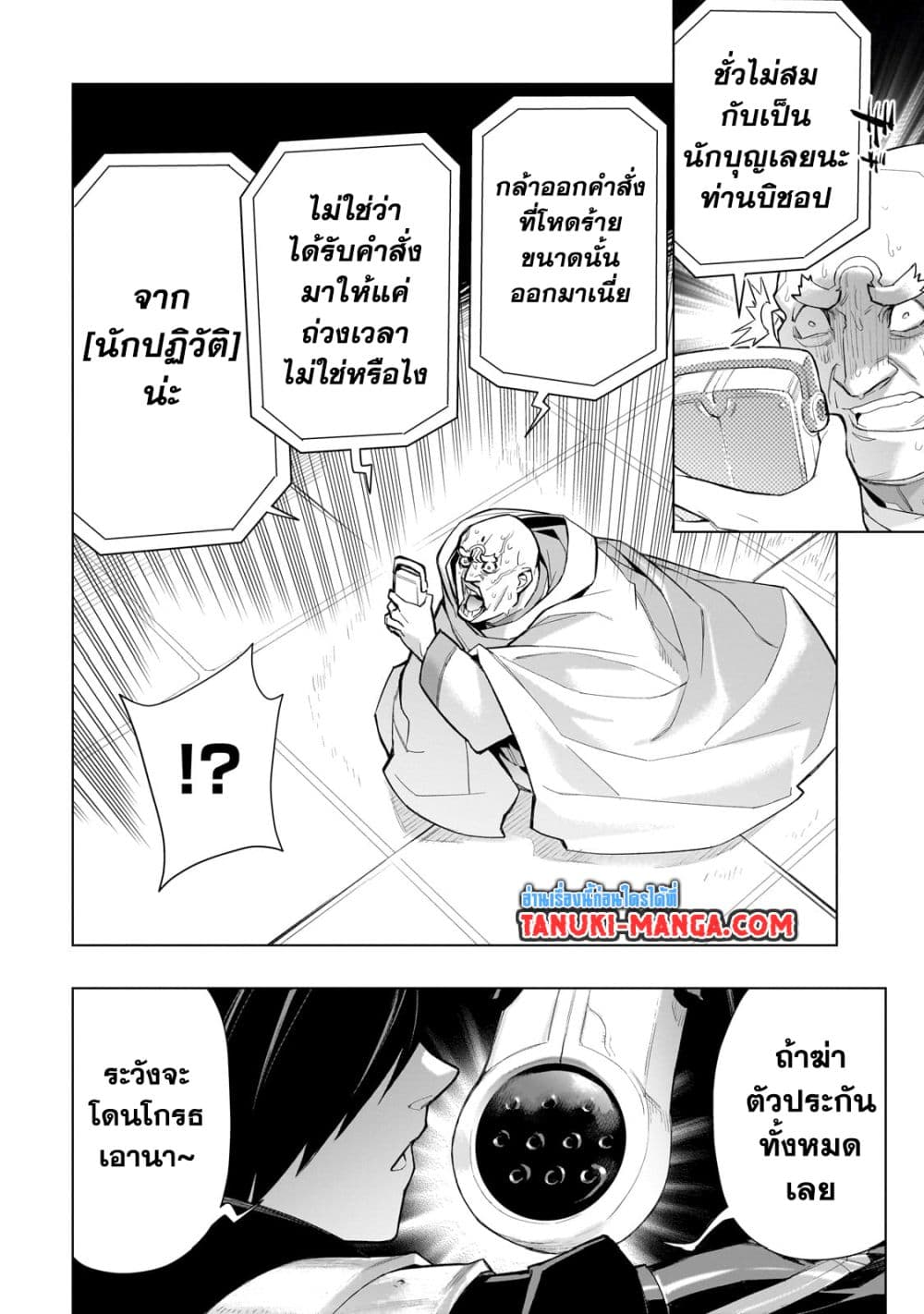 อ่านการ์ตูน Kuro no Shoukanshi 129 ภาพที่ 8