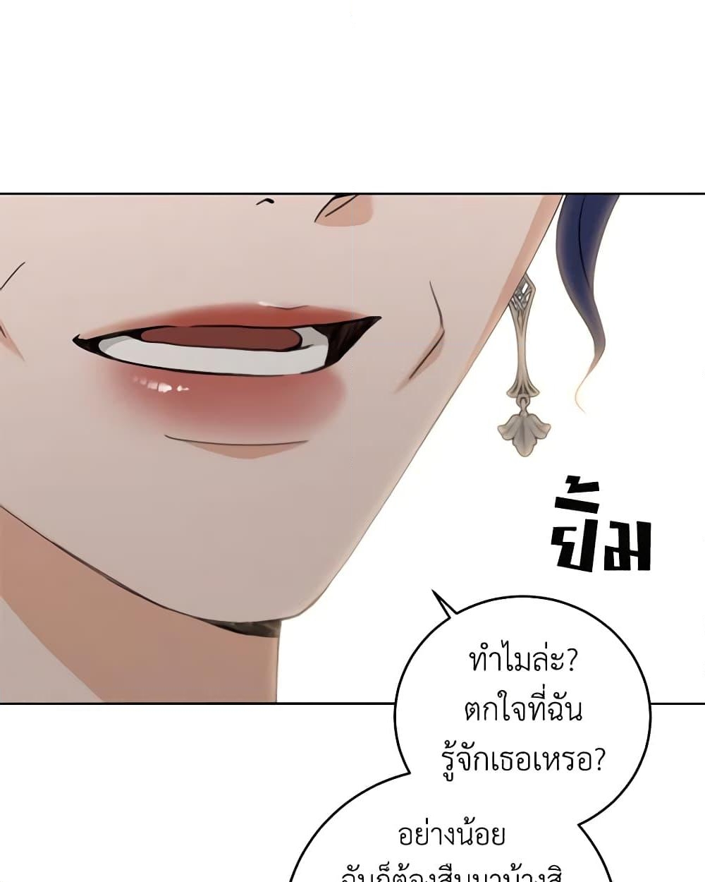 อ่านการ์ตูน I Don’t Love You Anymore 48 ภาพที่ 18