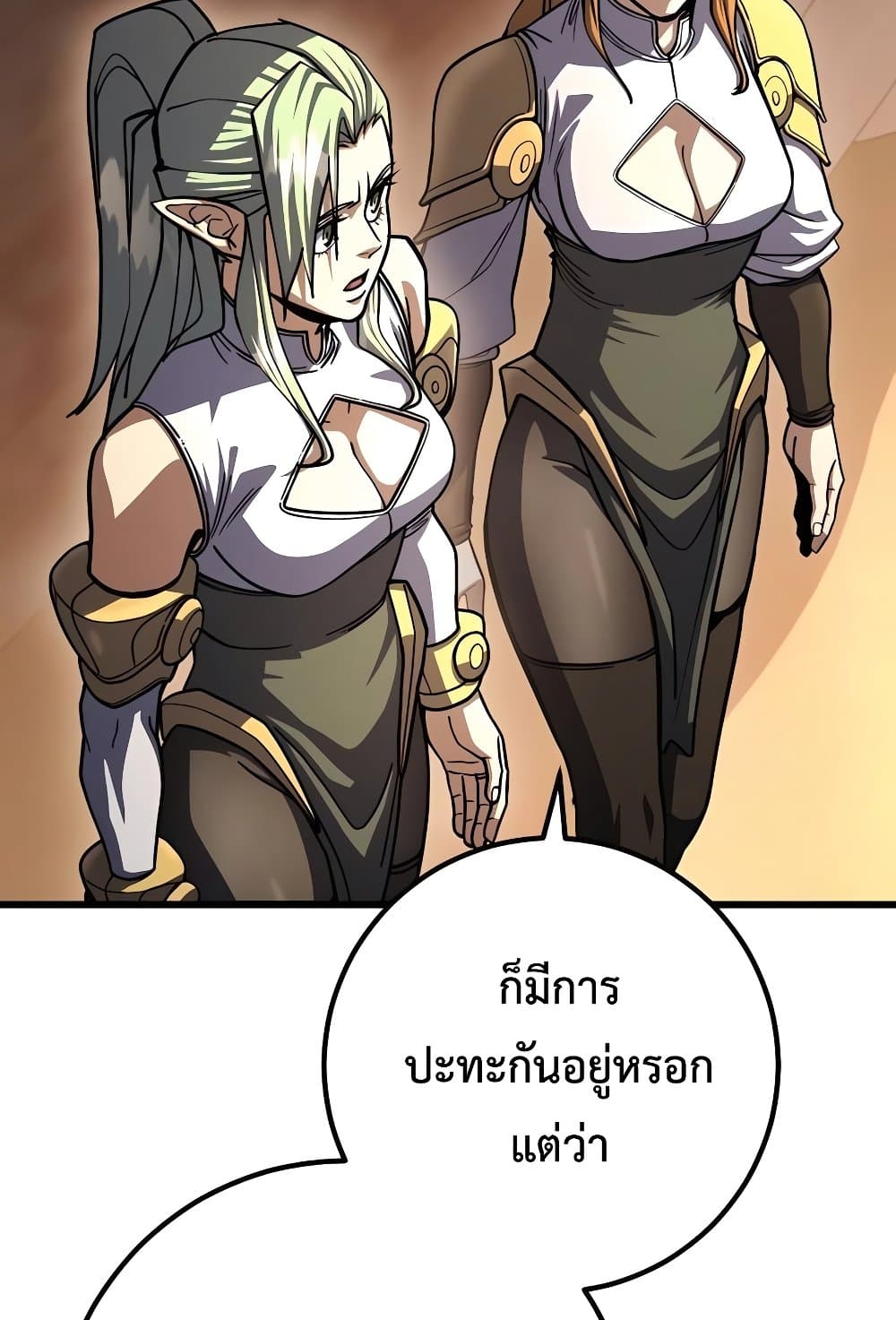 อ่านการ์ตูน I Picked A Hammer To Save The World 86 ภาพที่ 43