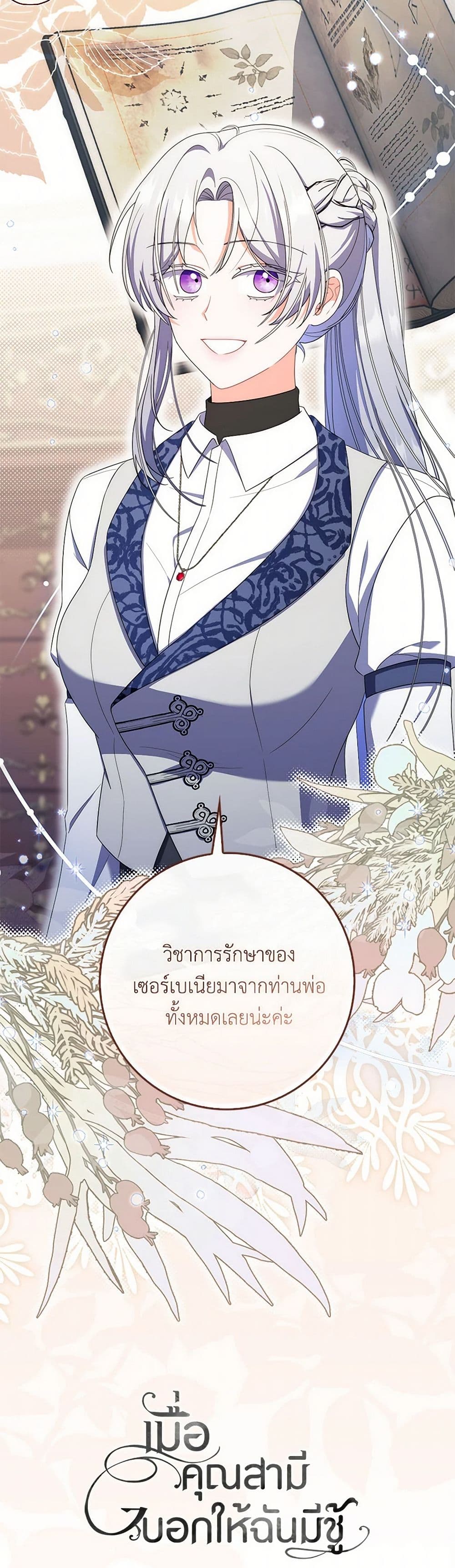 อ่านการ์ตูน I Listened to My Husband and Brought In a Lover 49 ภาพที่ 51