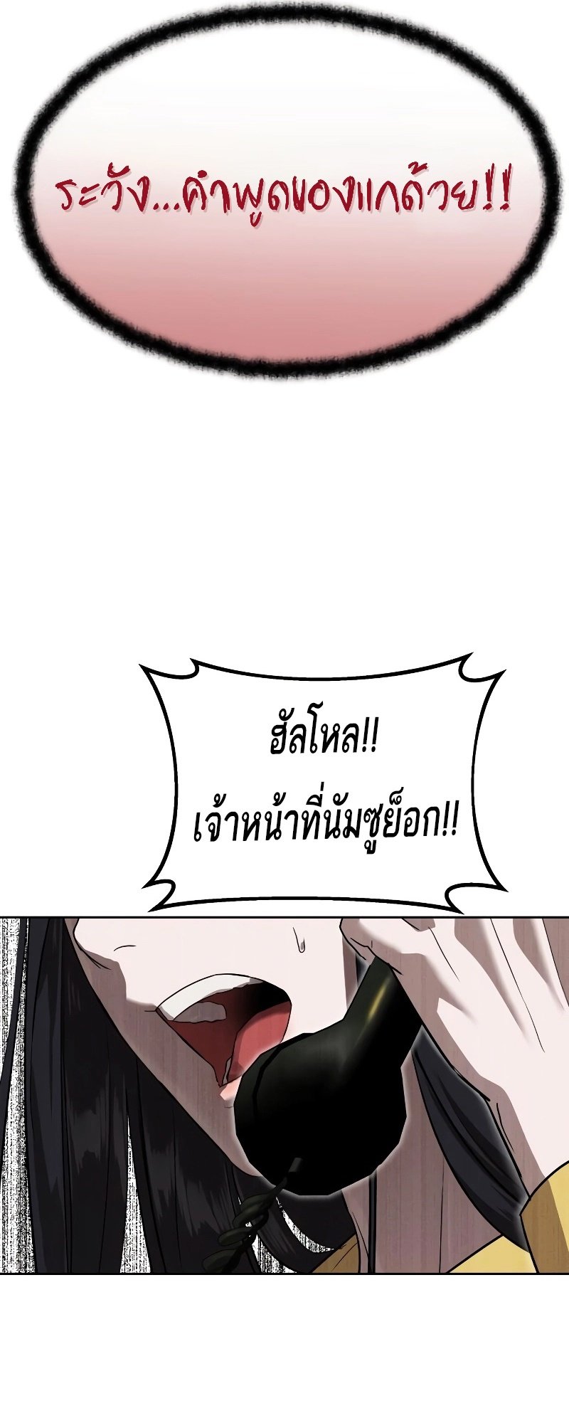 อ่านการ์ตูน Special Civil Servant 17 ภาพที่ 72