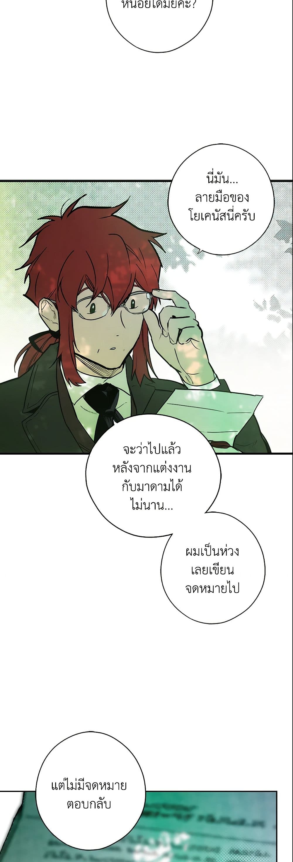 อ่านการ์ตูน The Fantasie of a Stepmother 46 ภาพที่ 43