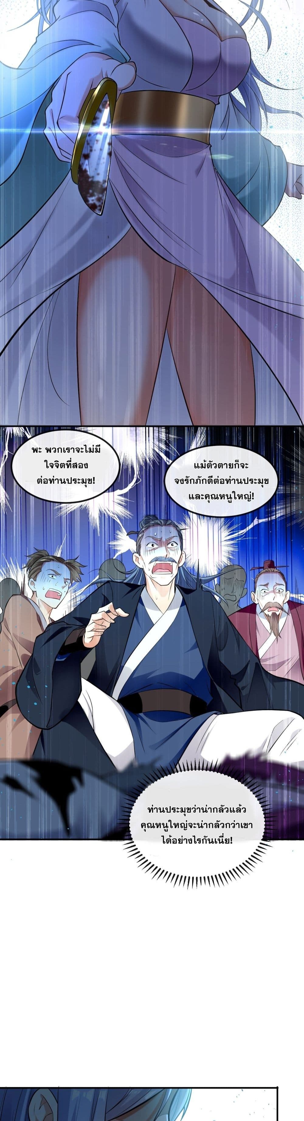 อ่านการ์ตูน The Ten Great Emperors At The Beginning 6 ภาพที่ 8