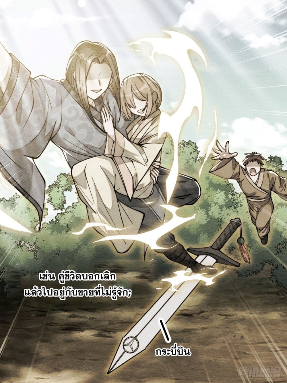 อ่านการ์ตูน I’m Really Not the Son of Luck 40 ภาพที่ 13