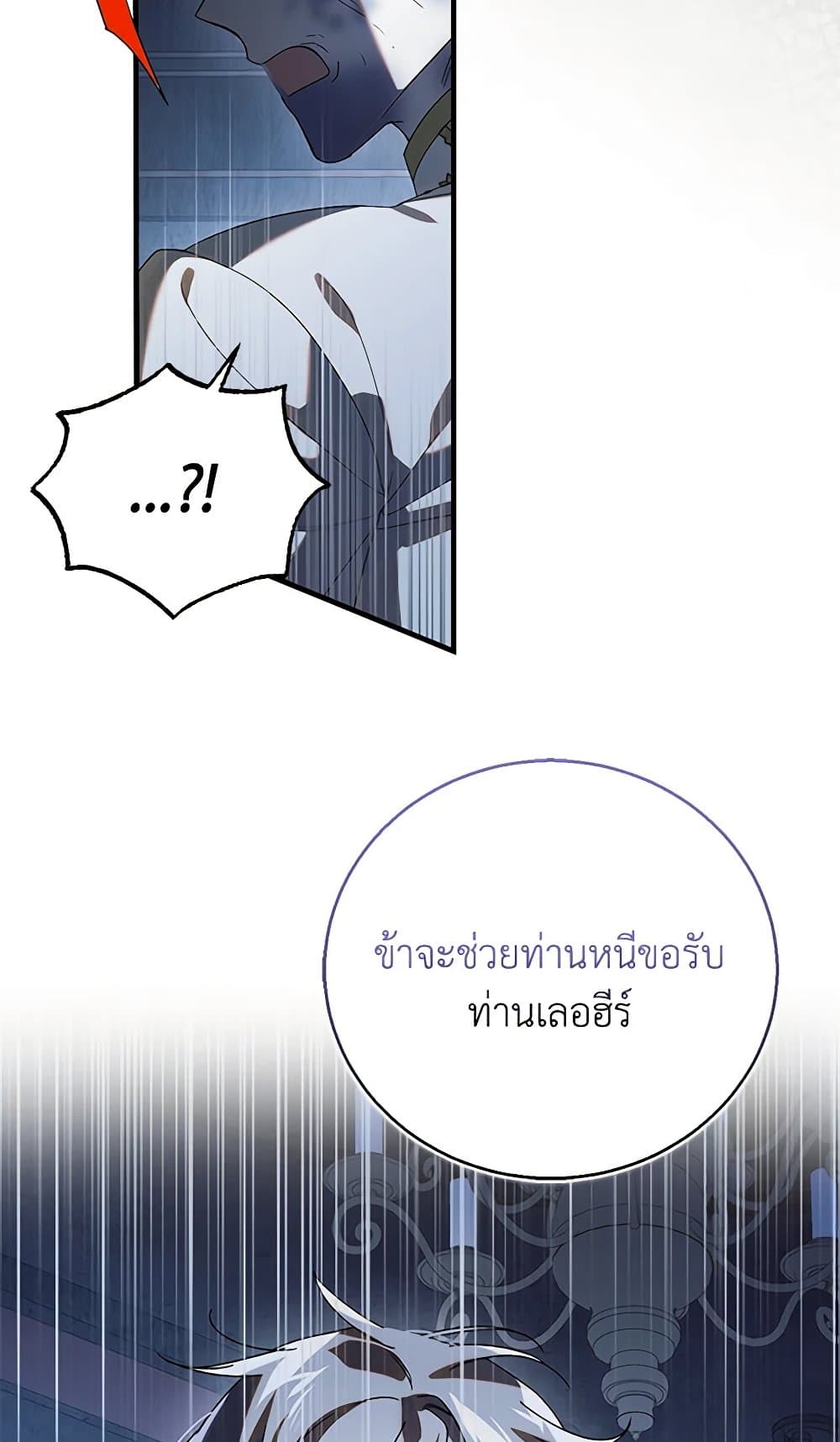 อ่านการ์ตูน A Way to Protect the Lovable You 128 ภาพที่ 57