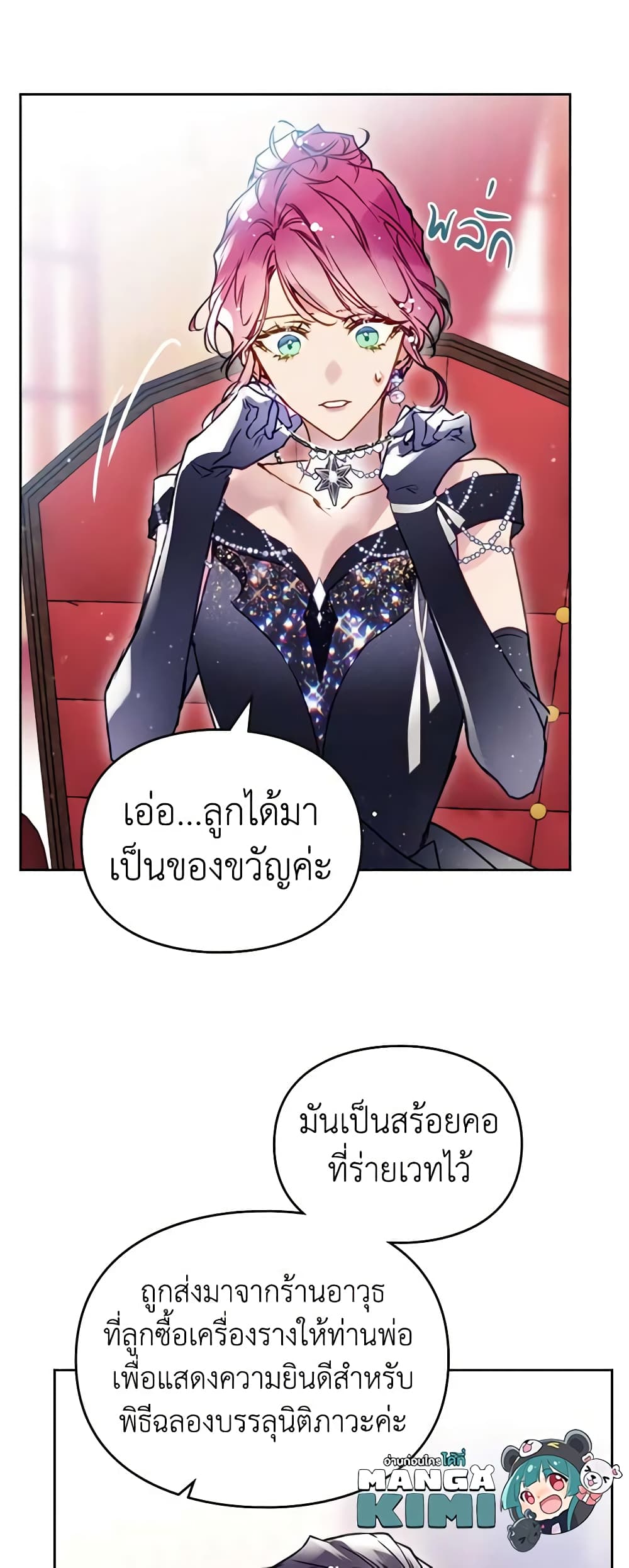 อ่านการ์ตูน Death Is The Only Ending For The Villainess 151 ภาพที่ 9