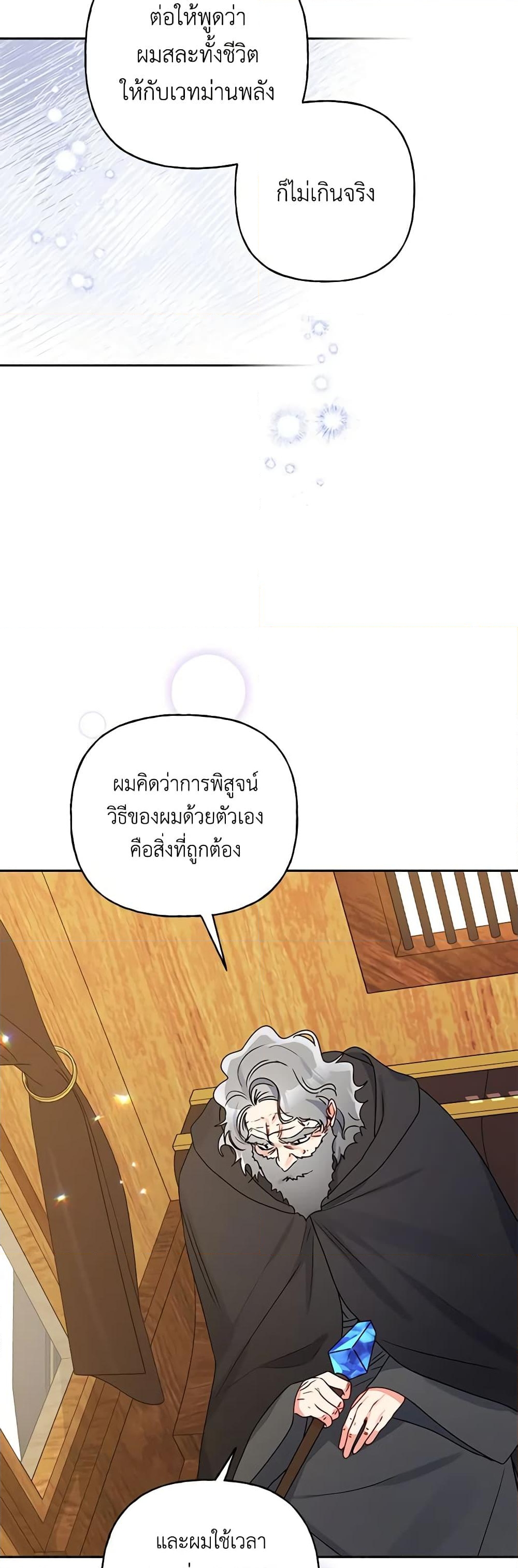 อ่านการ์ตูน Elena Evoy Observation Diary 75 ภาพที่ 29