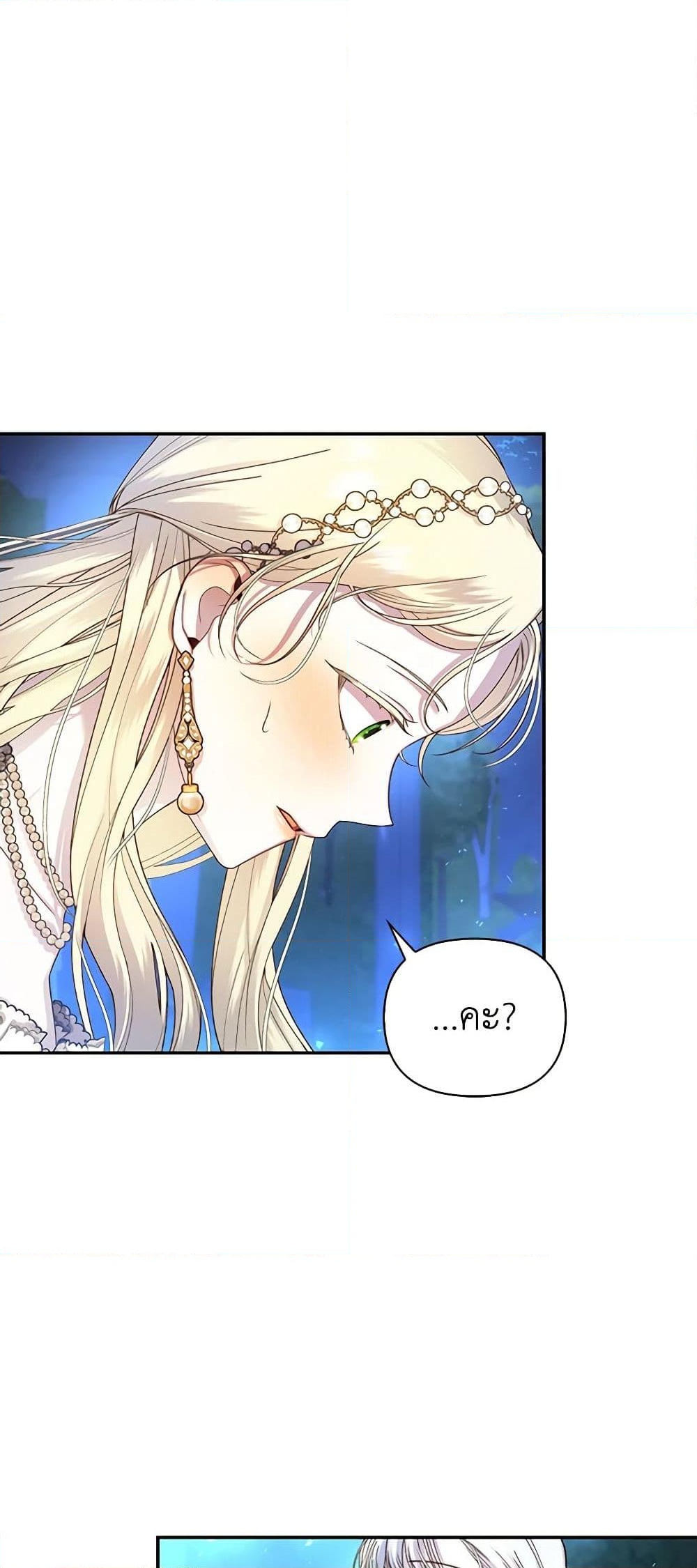 อ่านการ์ตูน How to Hide the Emperor’s Child 56 ภาพที่ 37