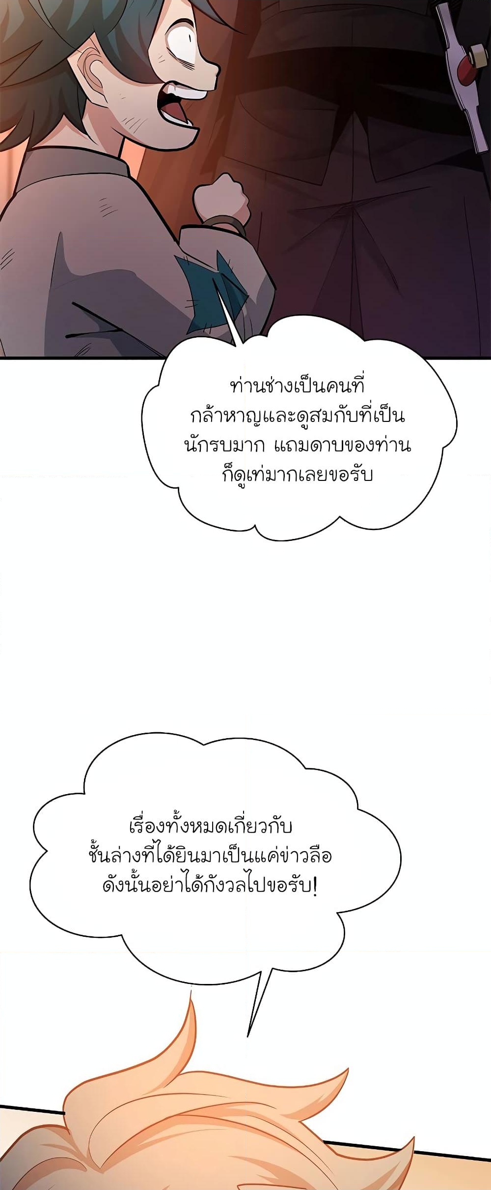 อ่านการ์ตูน The Tutorial is Too Hard 180 ภาพที่ 7