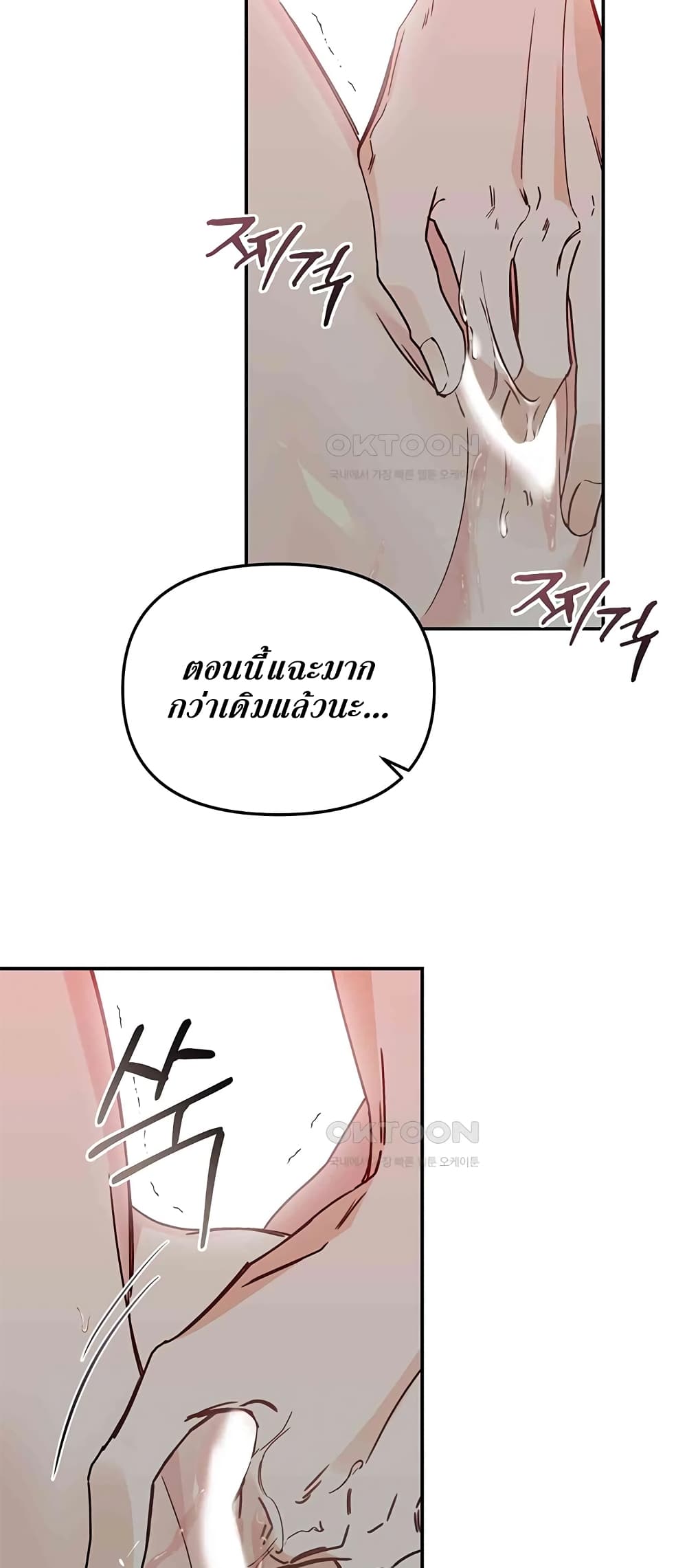 อ่านการ์ตูน Nasty Fever 16 ภาพที่ 23