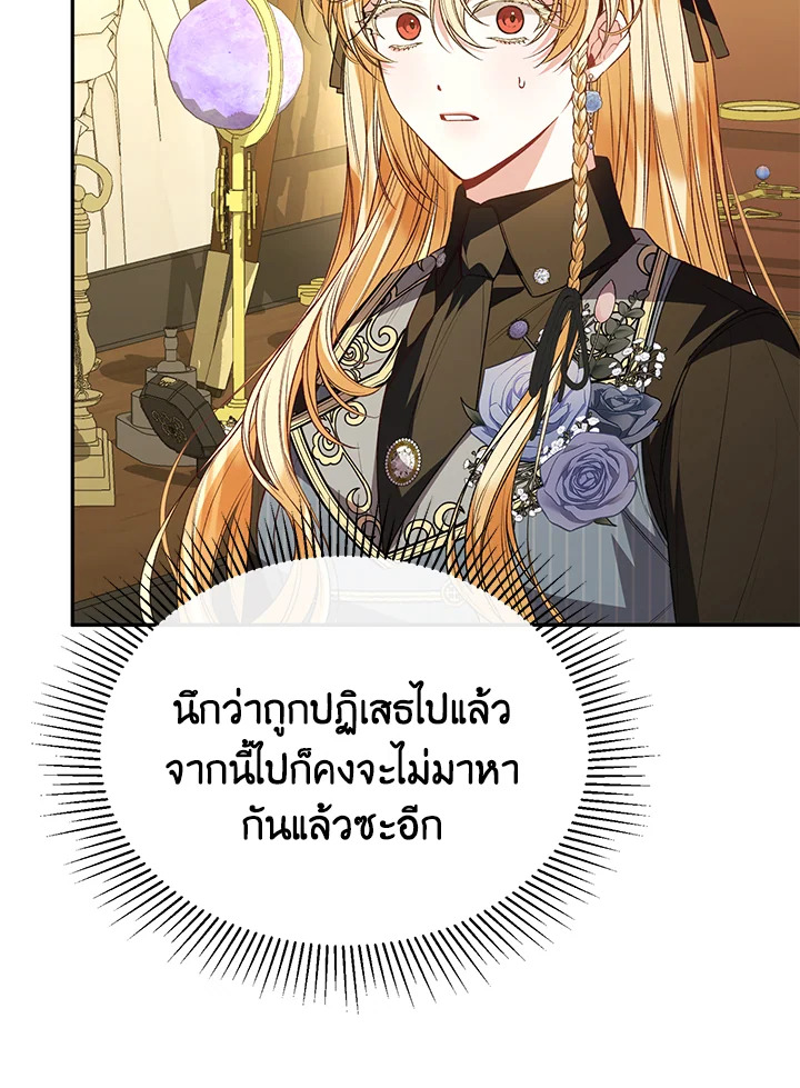 อ่านการ์ตูน The Real Daughter Is Back 78 ภาพที่ 109