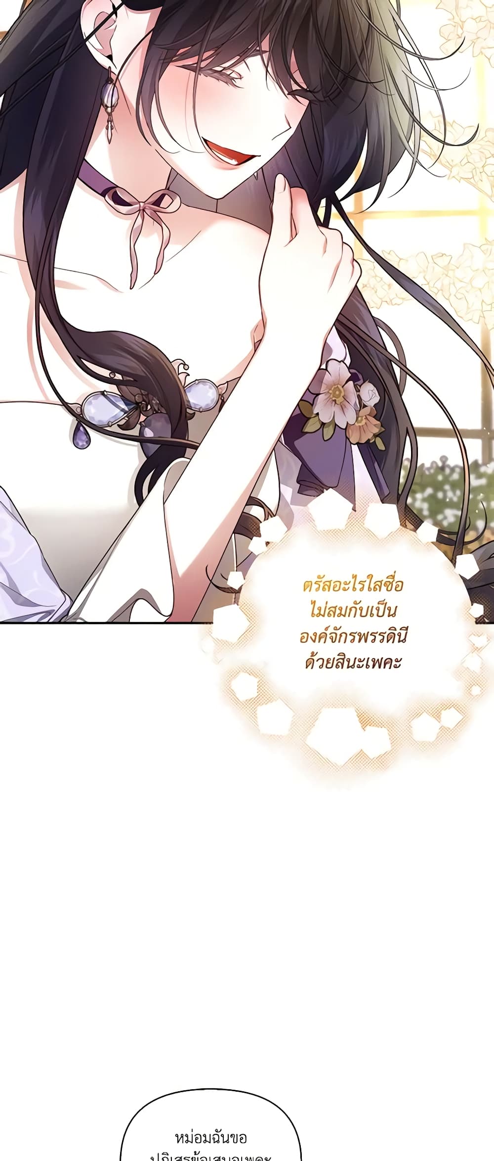 อ่านการ์ตูน How to Hide the Emperor’s Child 82 ภาพที่ 23