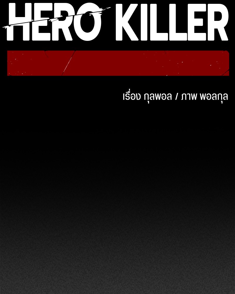 อ่านการ์ตูน HERO KILLER 19 ภาพที่ 55