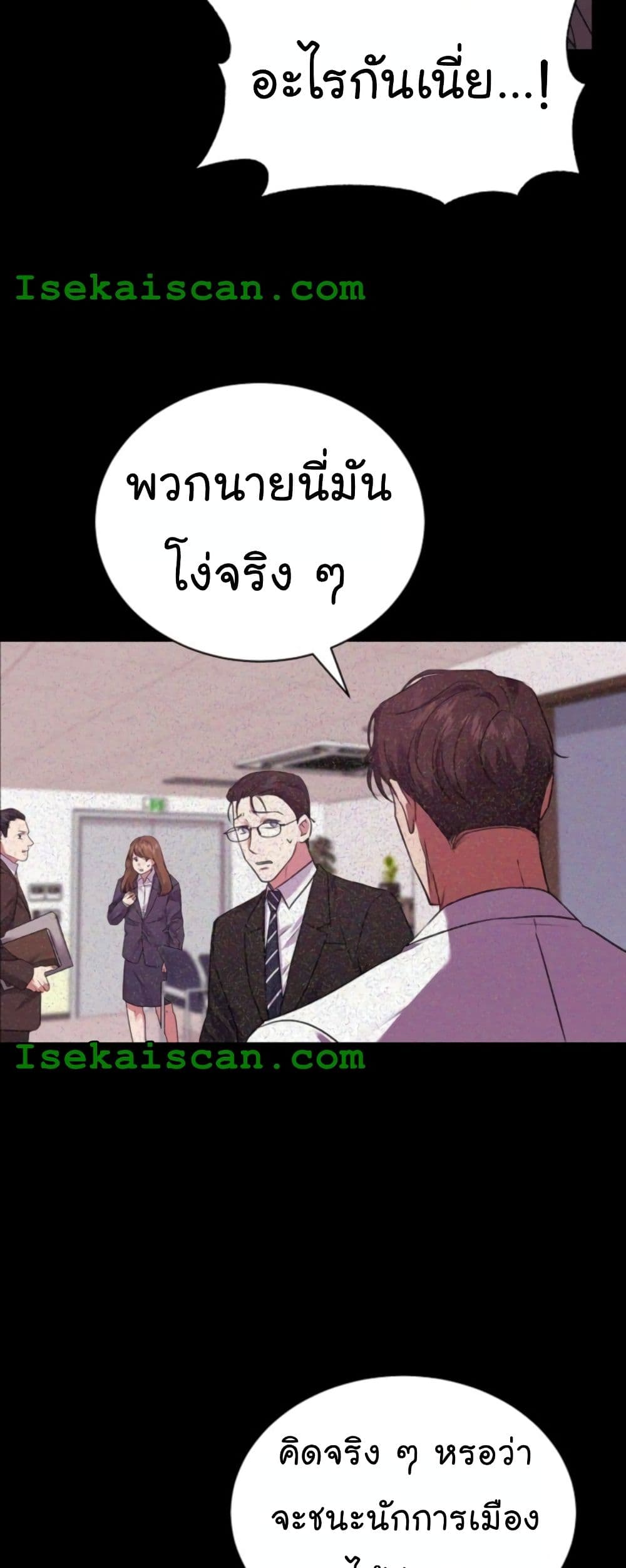 อ่านการ์ตูน National Tax Service Thug 14 ภาพที่ 37